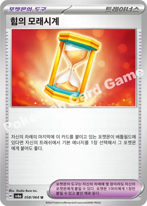 힘의 모래시계