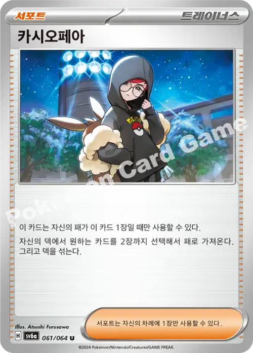 카시오페아