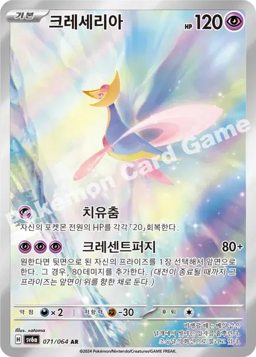 크레세리아