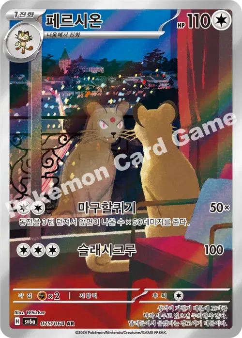 페르시온