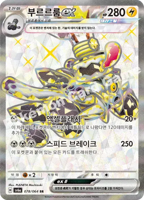 부르르룸 ex