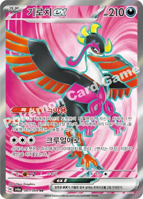 기로치 ex