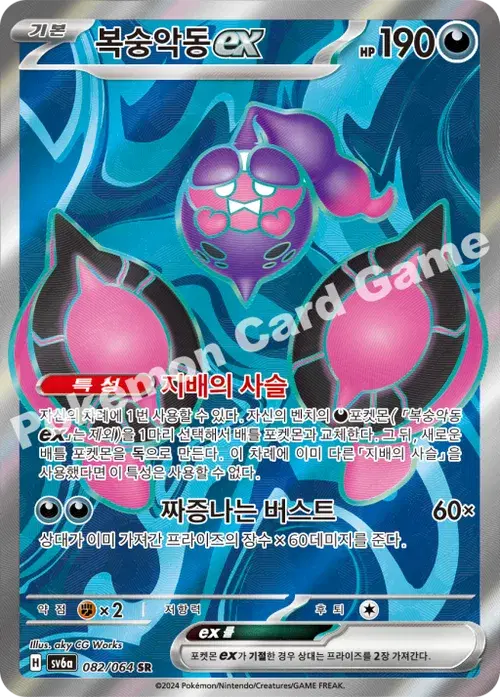 복숭악동 ex