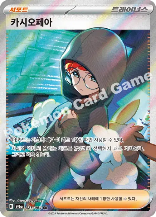 카시오페아