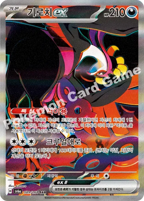 기로치 ex