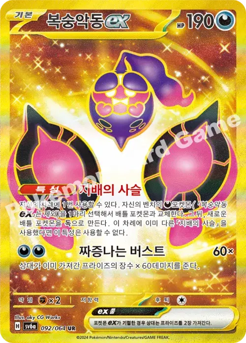 복숭악동 ex