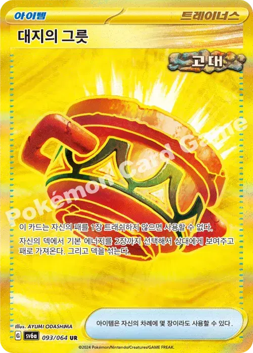 대지의 그릇