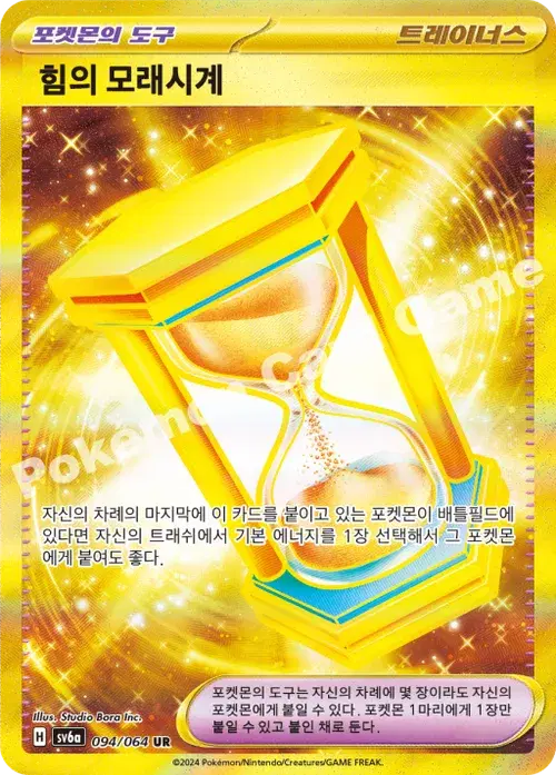 힘의 모래시계