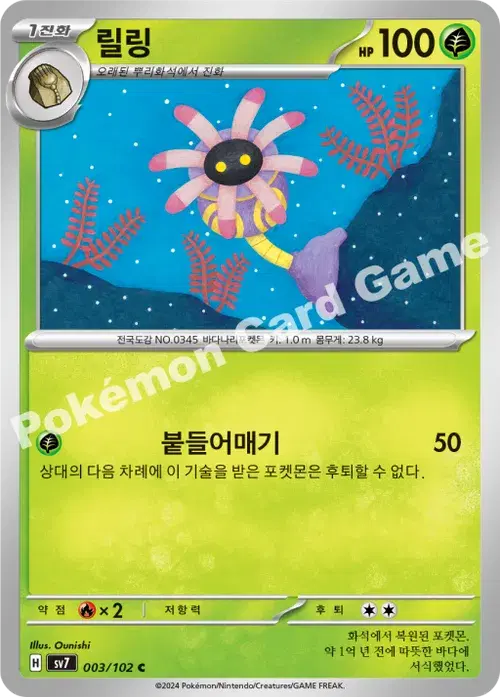 릴링