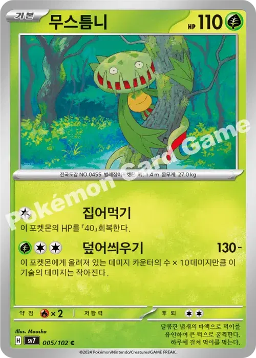 무스틈니