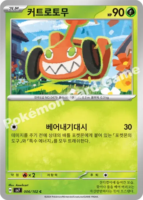 커트로토무