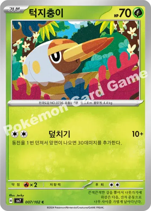 턱지충이