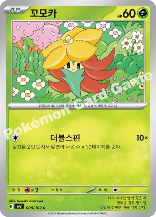 꼬모카