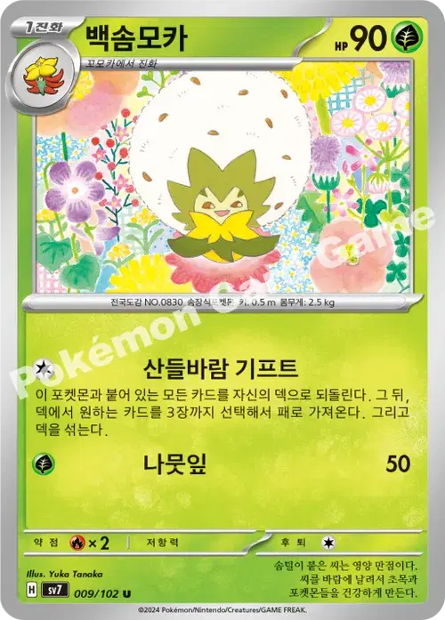 백솜모카
