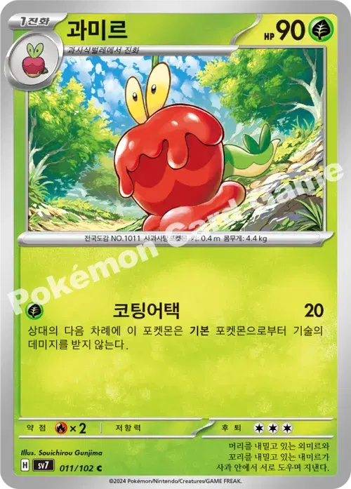 과미르