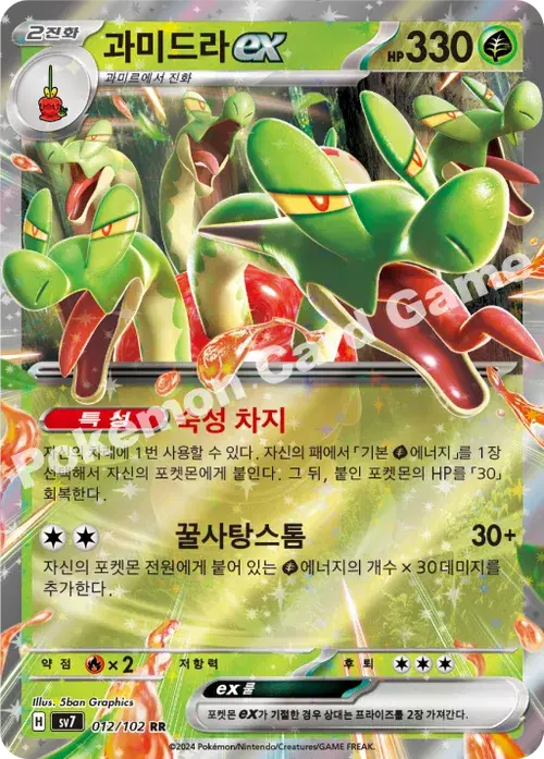 과미드라 ex