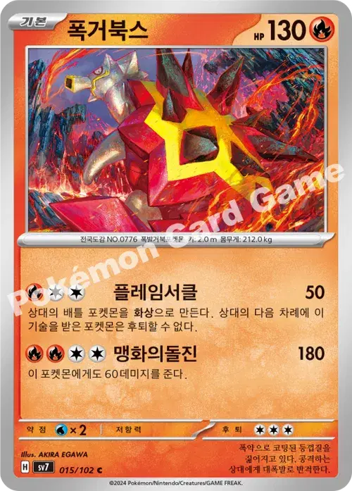 폭거북스