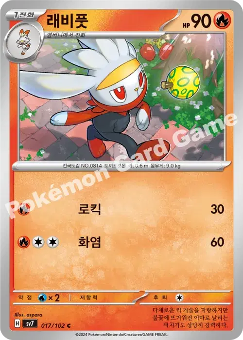 래비풋