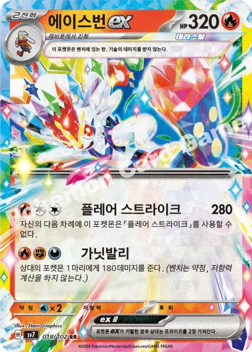 에이스번 ex