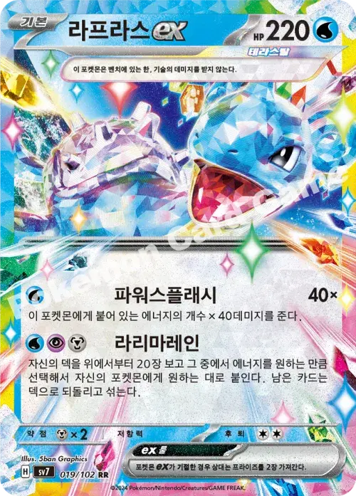 라프라스 ex
