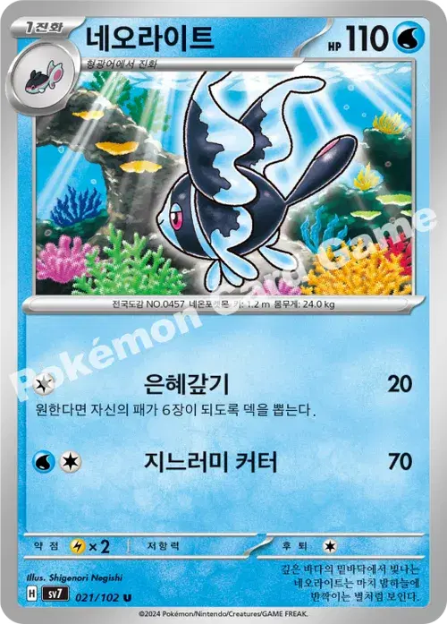 네오라이트
