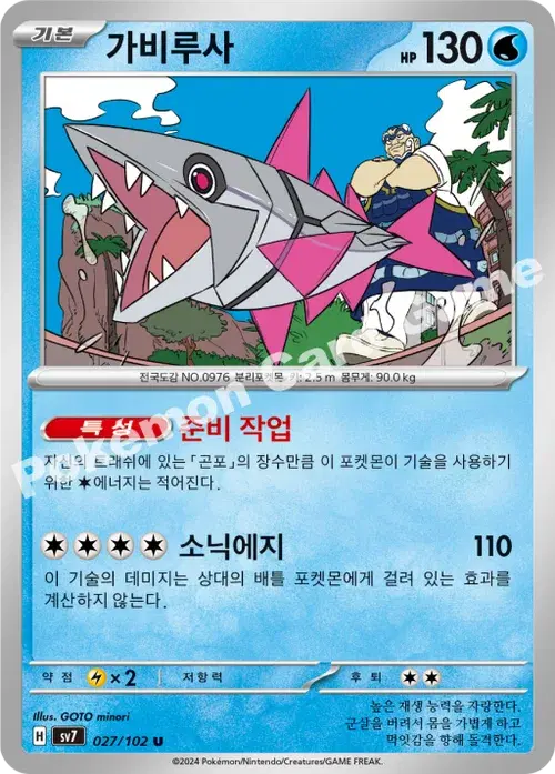 가비루사