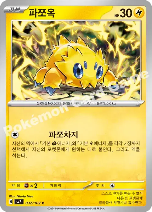 파쪼옥