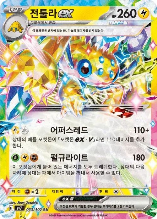 전툴라 ex