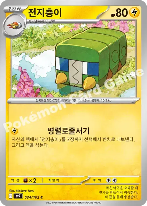 전지충이