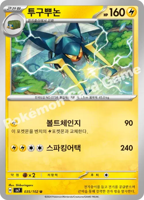 투구뿌논