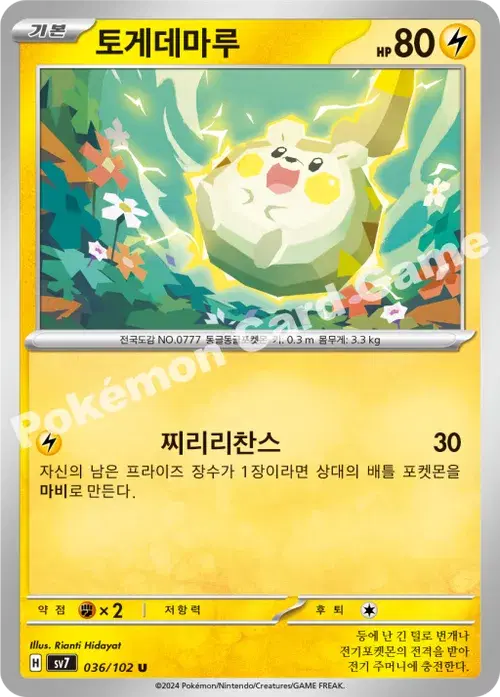 토게데마루