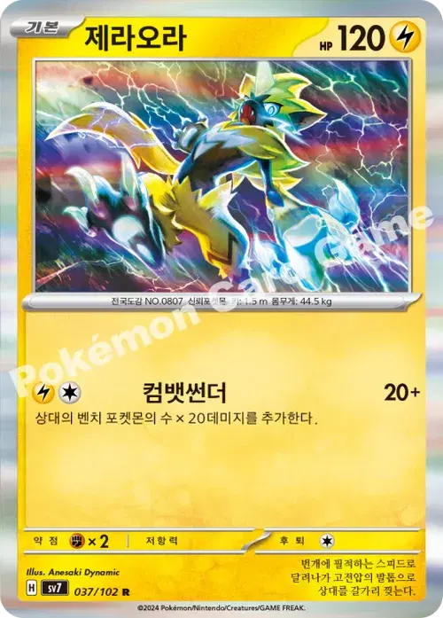 제라오라