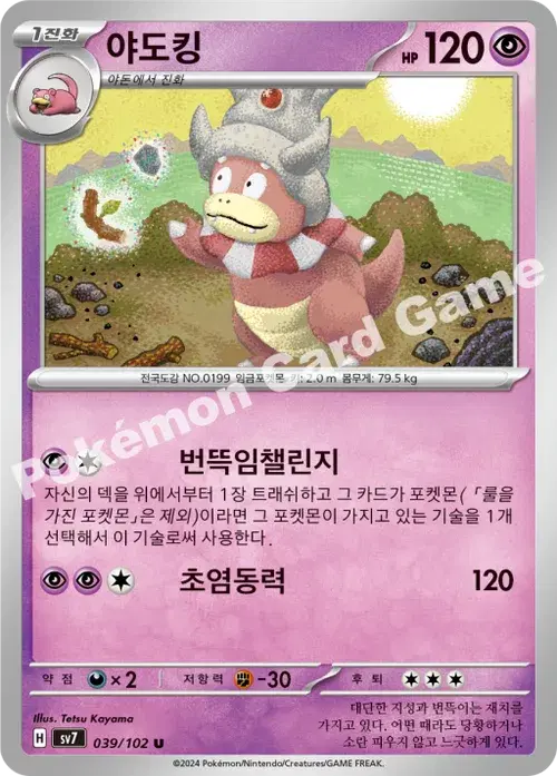 야도킹