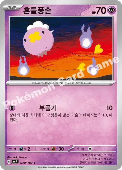 흔들풍손