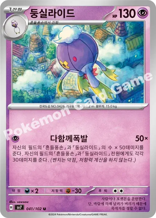 둥실라이드