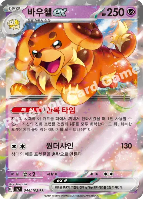 바우첼 ex