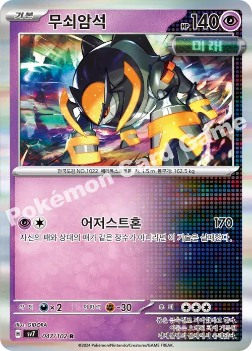 무쇠암석
