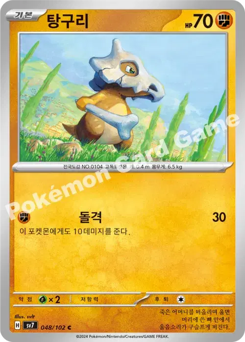 탕구리
