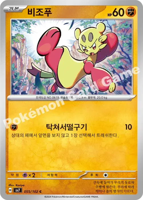 비조푸