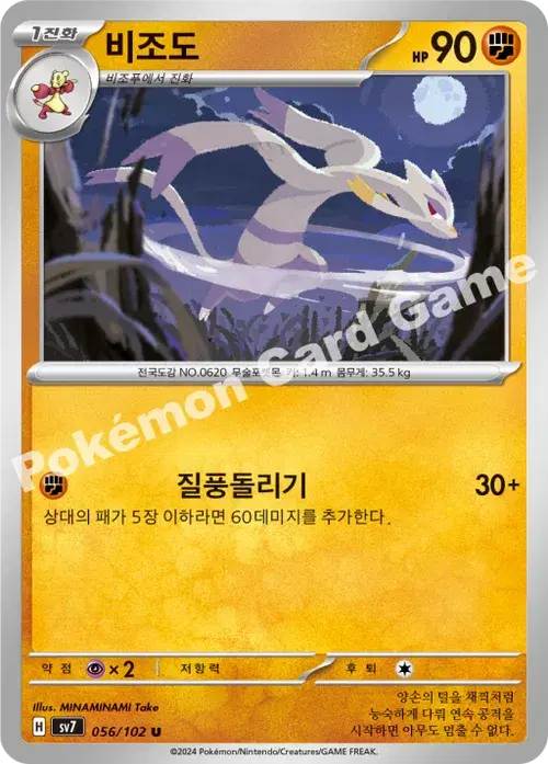 비조도