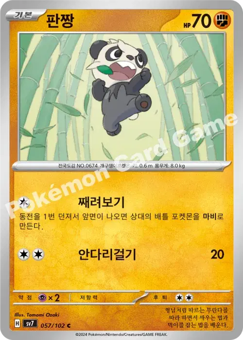 판짱