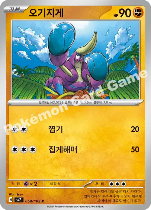 오기지게