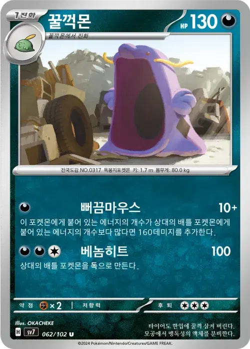 꿀꺽몬