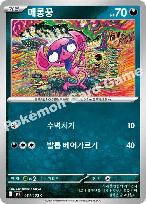메롱꿍