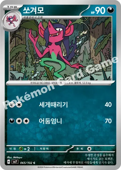 쏘겨모