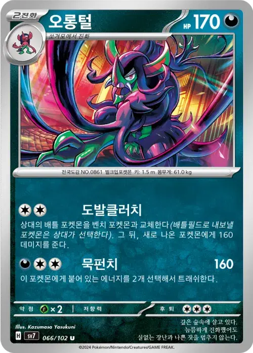 오롱털