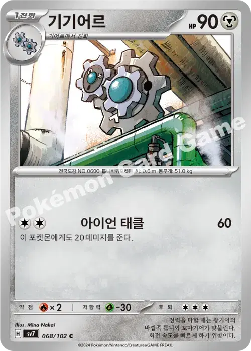 기기어르