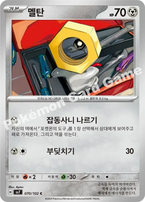 멜탄