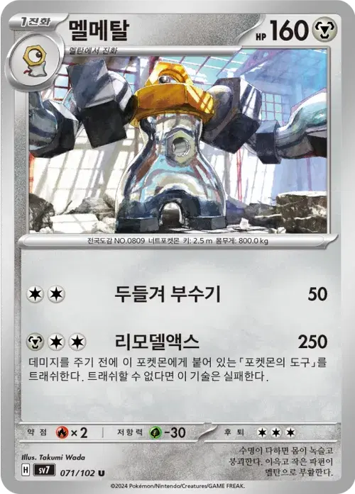 멜메탈