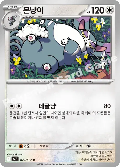몬냥이